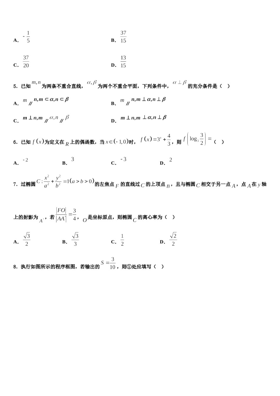 重庆市高中名校2024届高三第四次模拟考试数学试卷含解析.doc_第2页