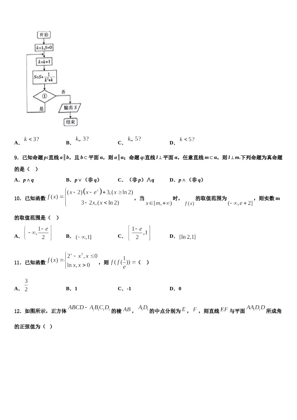 重庆市高中名校2024届高三第四次模拟考试数学试卷含解析.doc_第3页