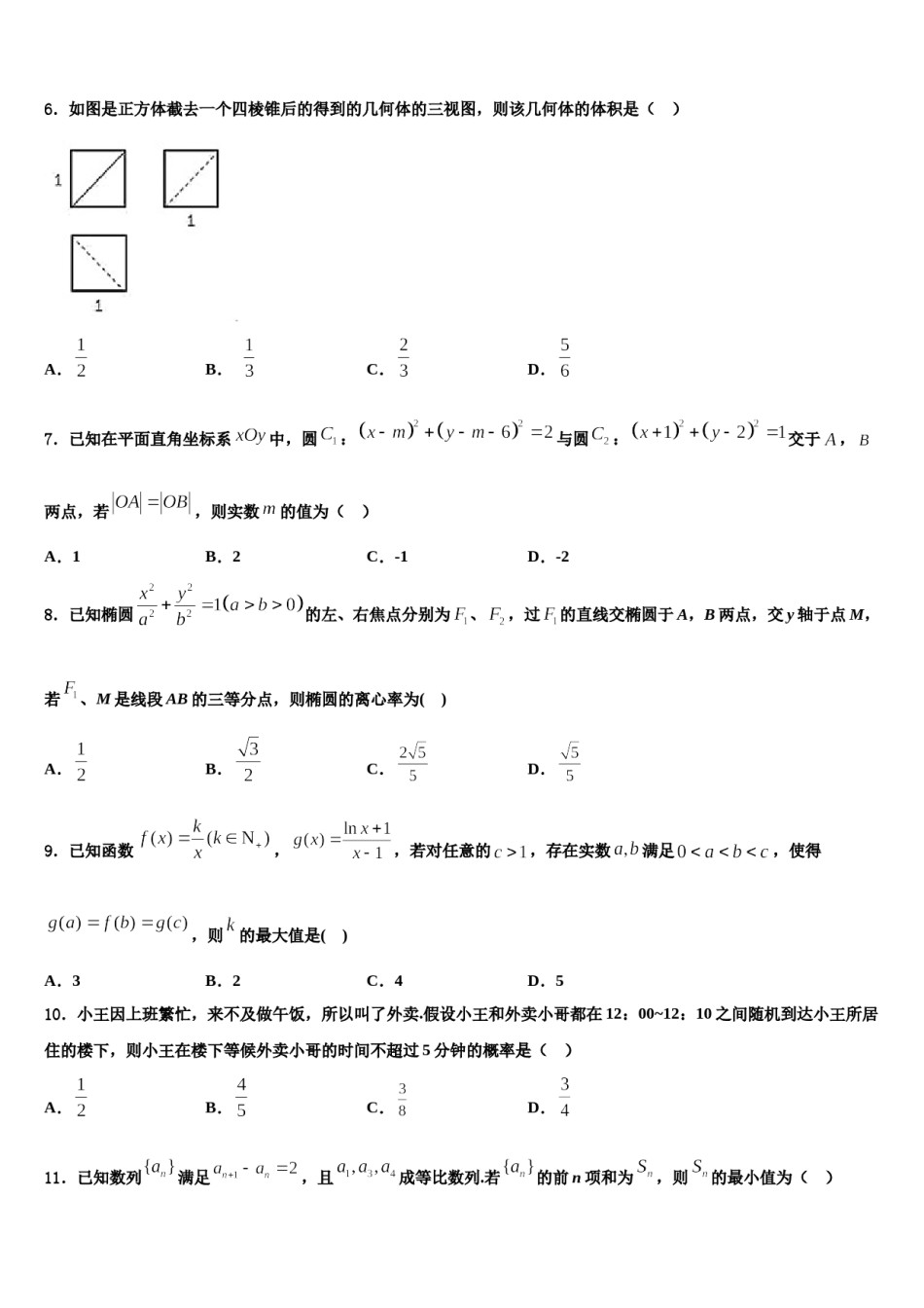 重庆杨家坪中学2023-2024学年高考冲刺数学模拟试题含解析.doc_第2页