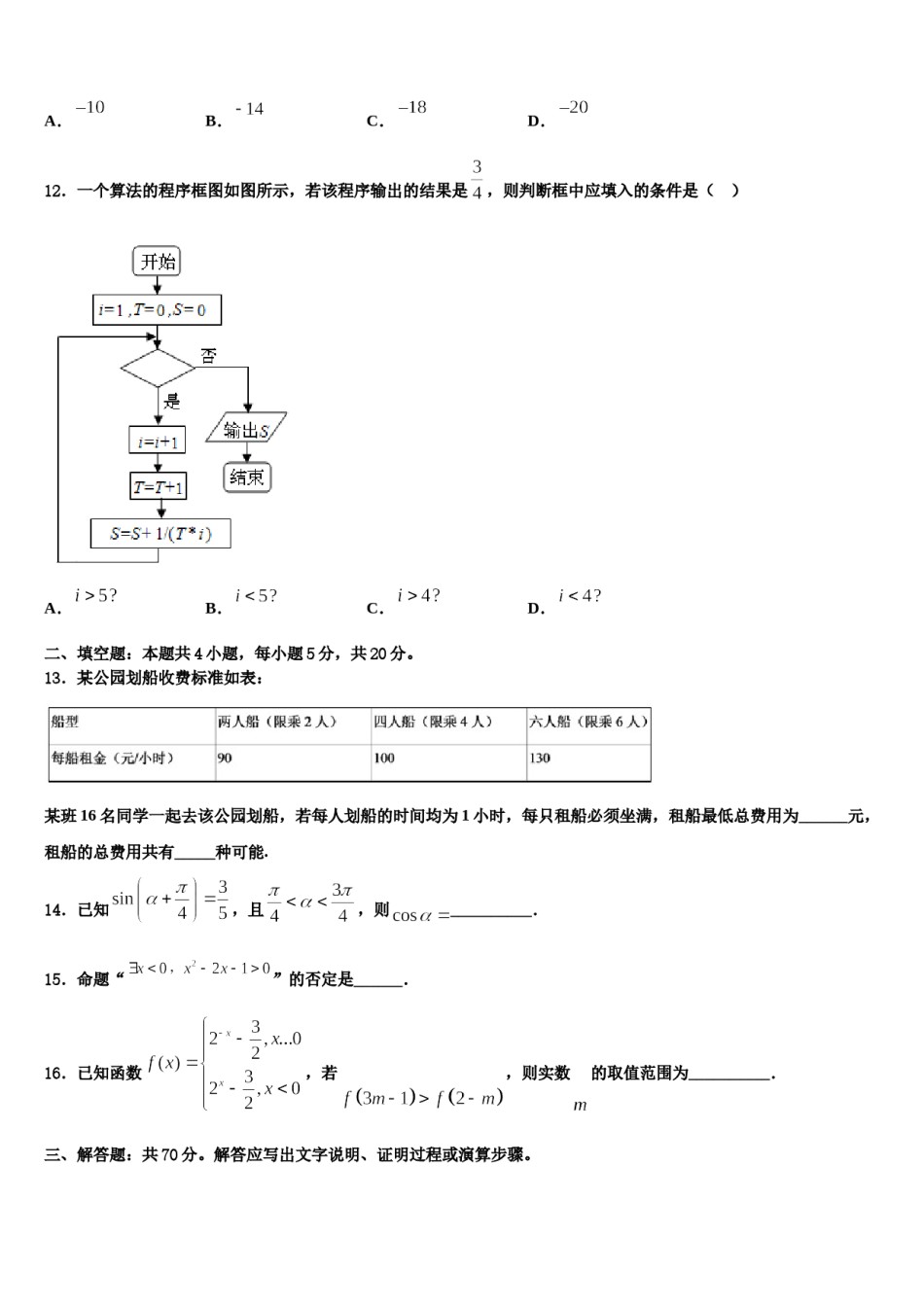 重庆杨家坪中学2023-2024学年高考冲刺数学模拟试题含解析.doc_第3页