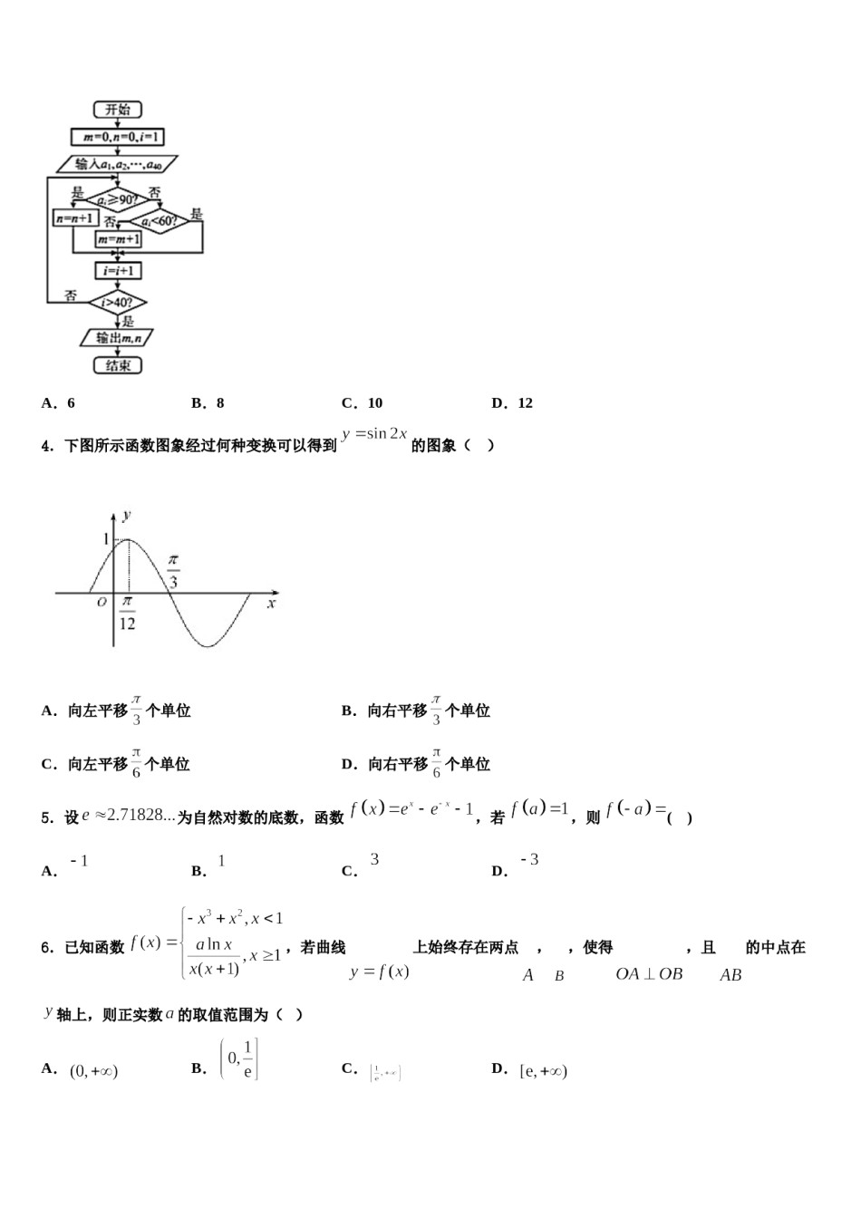 重庆第一中学2024年高三3月份模拟考试数学试题含解析.doc_第2页