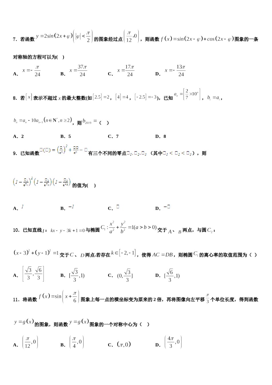 重庆第一中学2024年高三3月份模拟考试数学试题含解析.doc_第3页