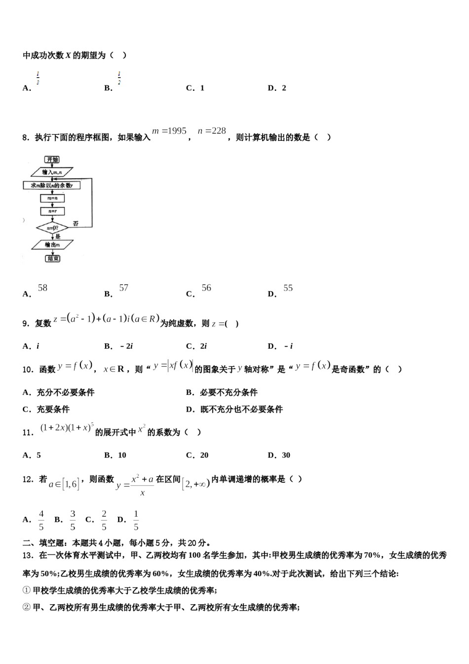 重庆綦江中学2023-2024学年高考数学三模试卷含解析.doc_第2页