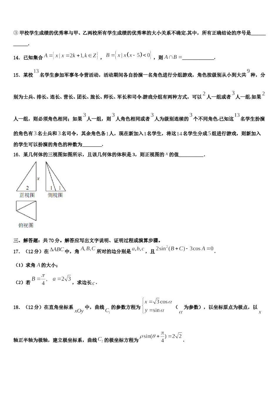 重庆綦江中学2023-2024学年高考数学三模试卷含解析.doc_第3页