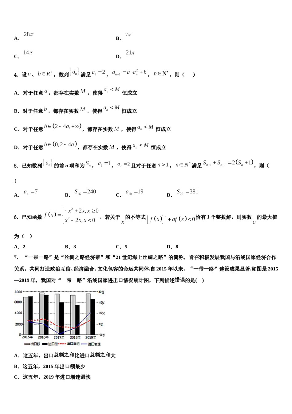 重庆育才中学2024年高考数学二模试卷含解析.doc_第2页