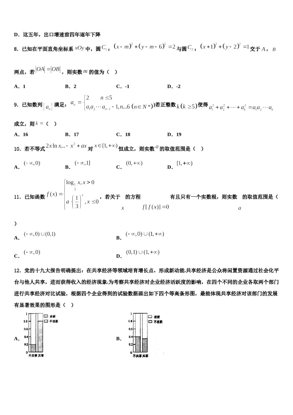 重庆育才中学2024年高考数学二模试卷含解析.doc_第3页