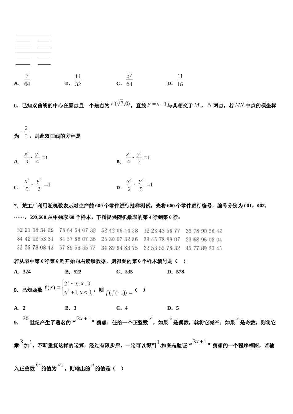 重庆铜梁县第一中学2023-2024学年高考仿真卷数学试卷含解析.doc_第2页