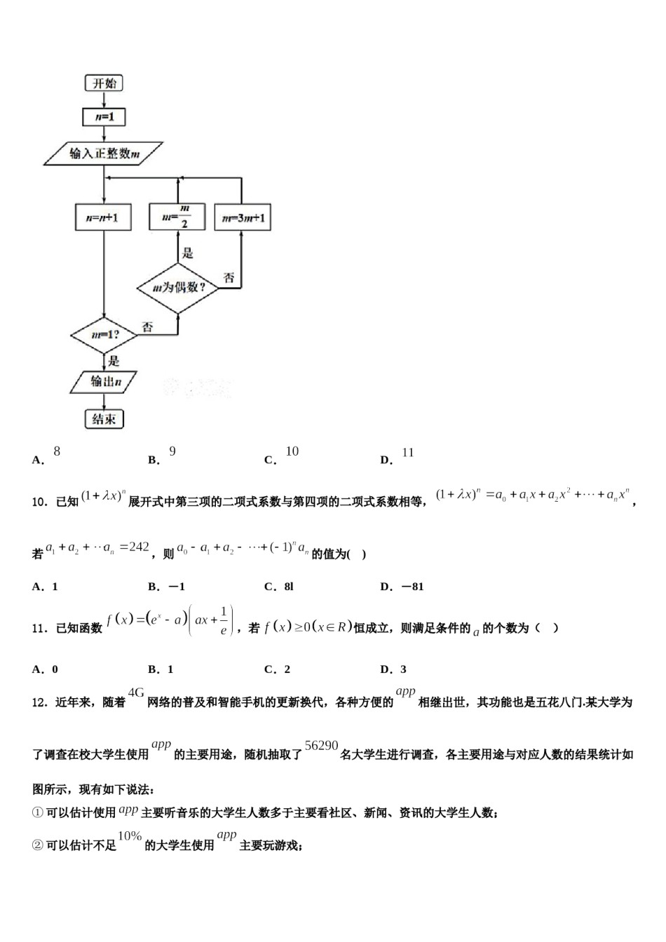 重庆铜梁县第一中学2023-2024学年高考仿真卷数学试卷含解析.doc_第3页