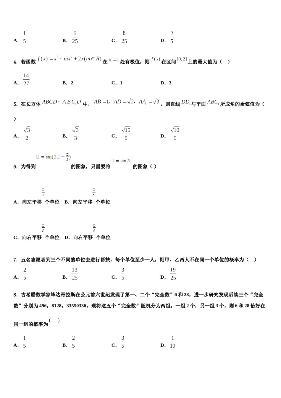 重庆铜梁县第一中学2024年高三适应性调研考试数学试题含解析.doc_第2页