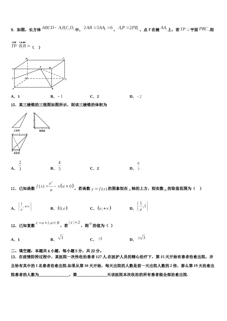 重庆铜梁县第一中学2024年高三适应性调研考试数学试题含解析.doc_第3页