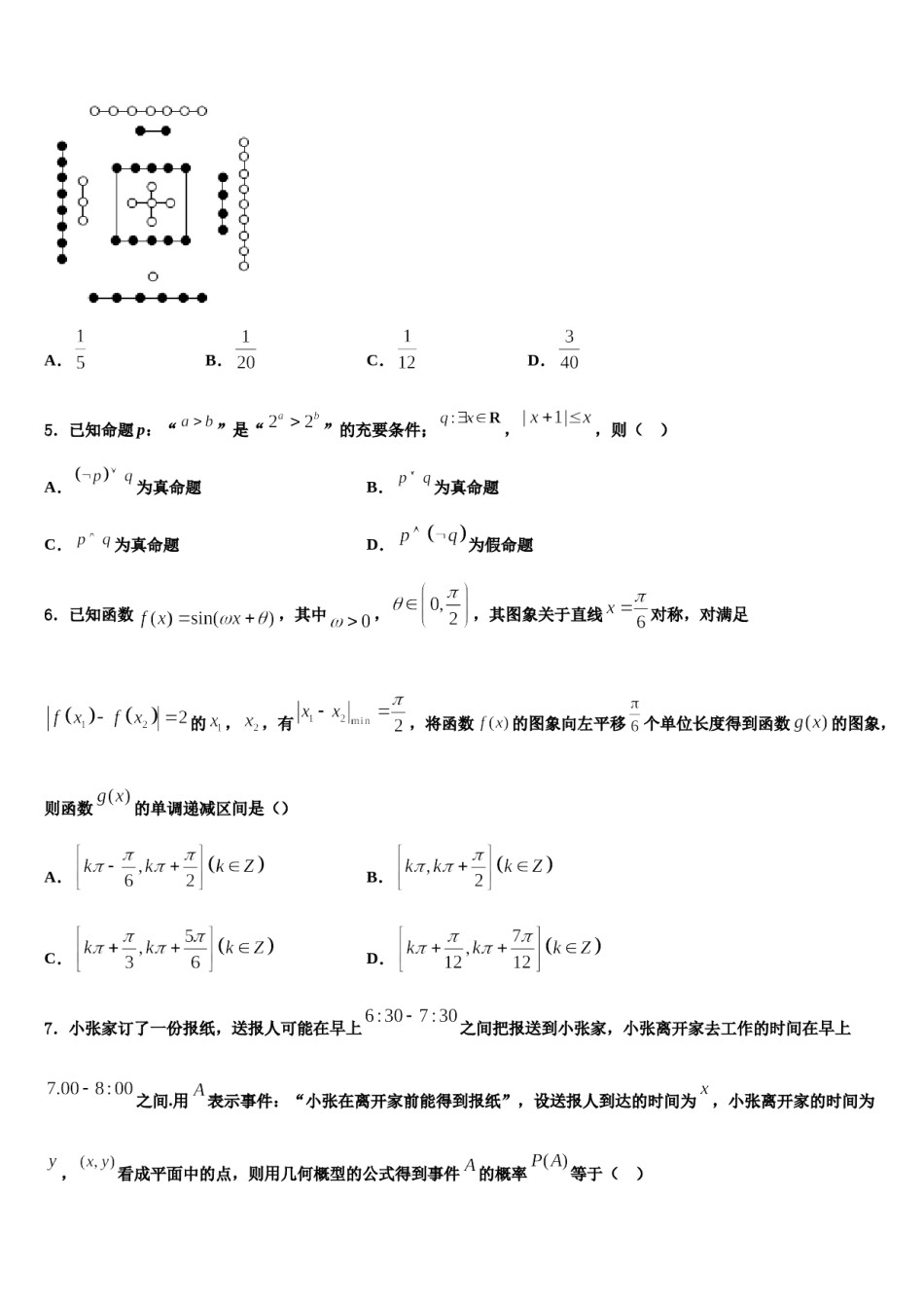 重庆长寿中学2024届高考数学二模试卷含解析.doc_第2页
