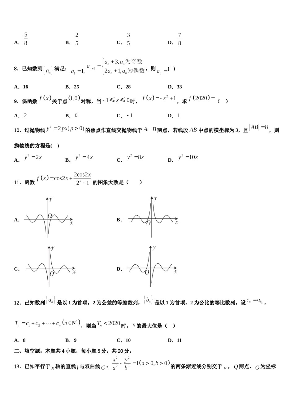 重庆长寿中学2024届高考数学二模试卷含解析.doc_第3页