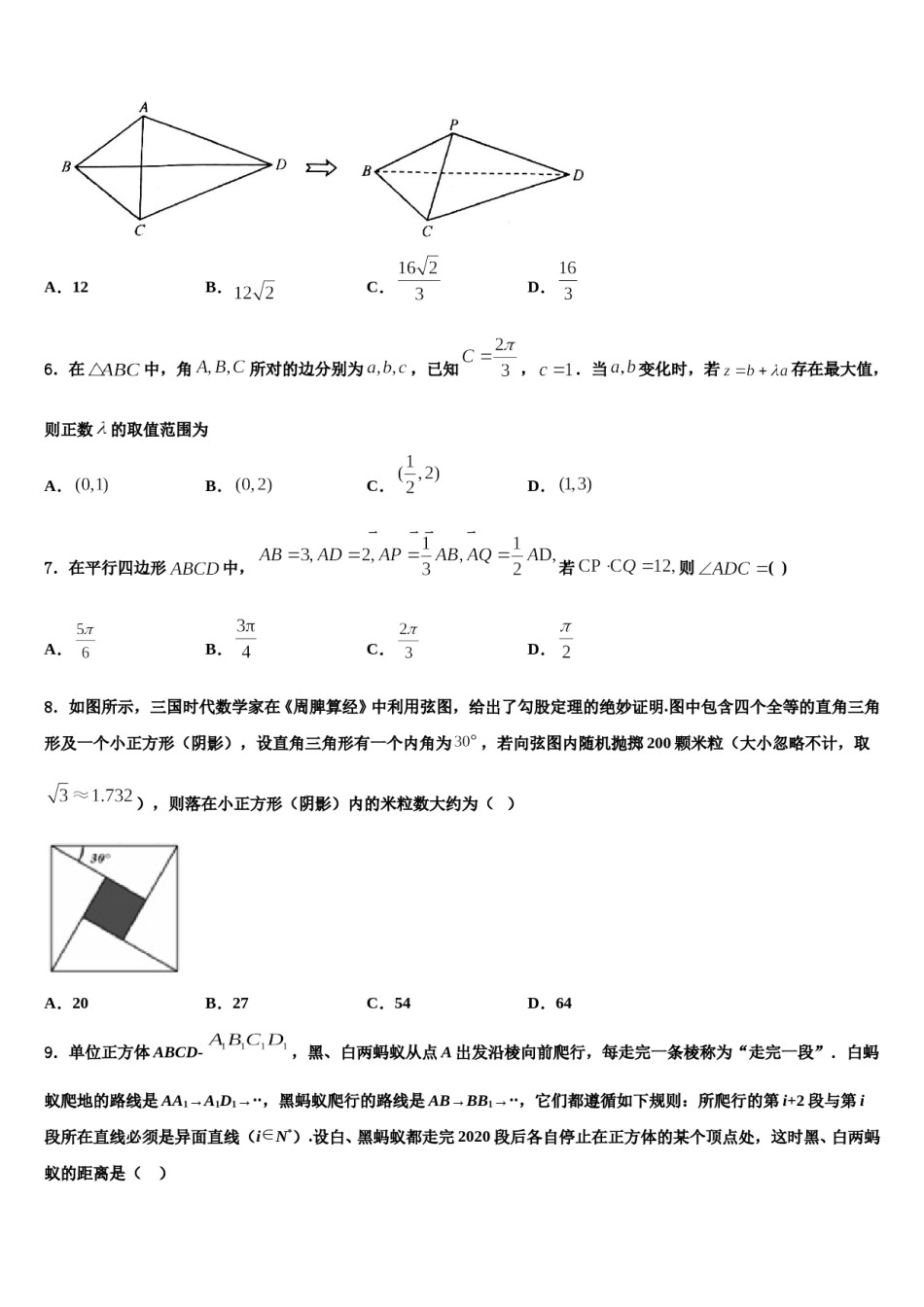 金华市重点中学2024届高考数学三模试卷含解析.doc_第2页