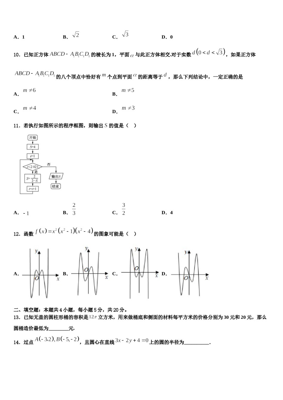 金华市重点中学2024届高考数学三模试卷含解析.doc_第3页