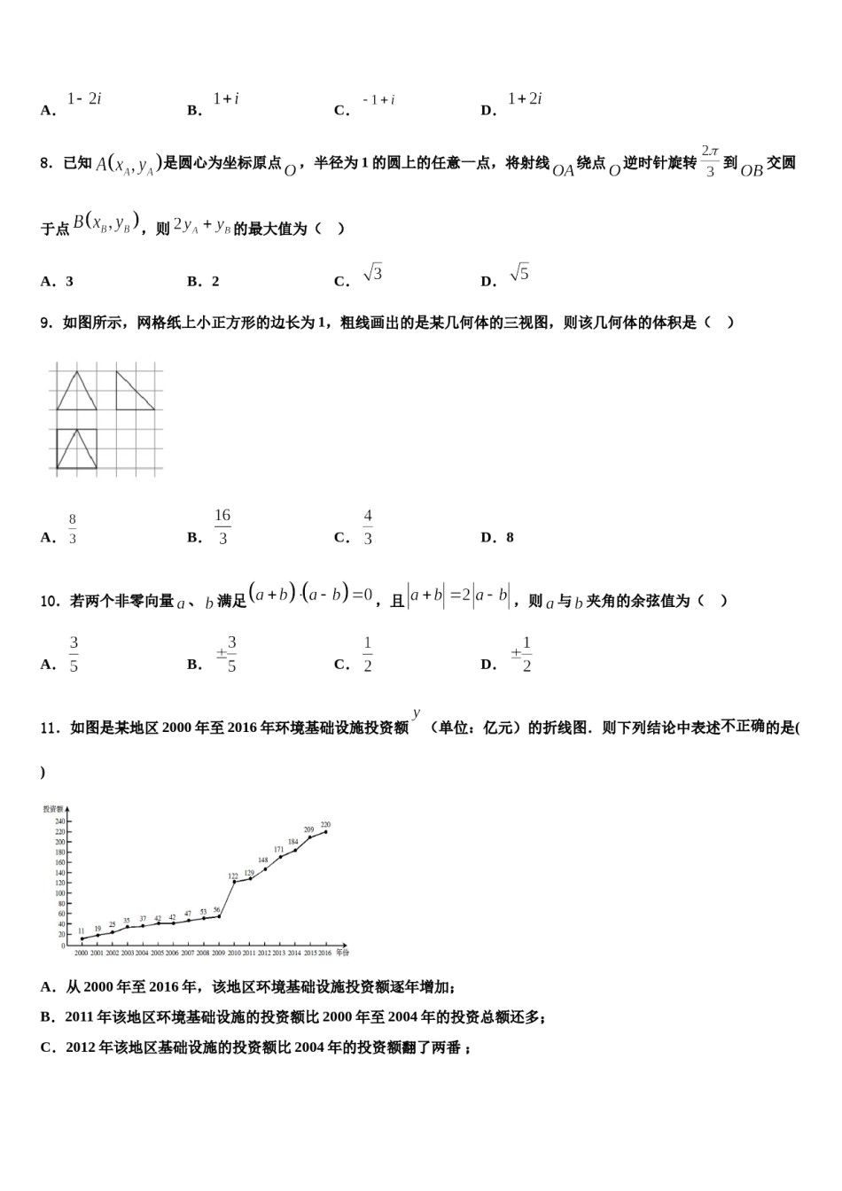 金学导航2024年高三第六次模拟考试数学试卷含解析.doc_第2页
