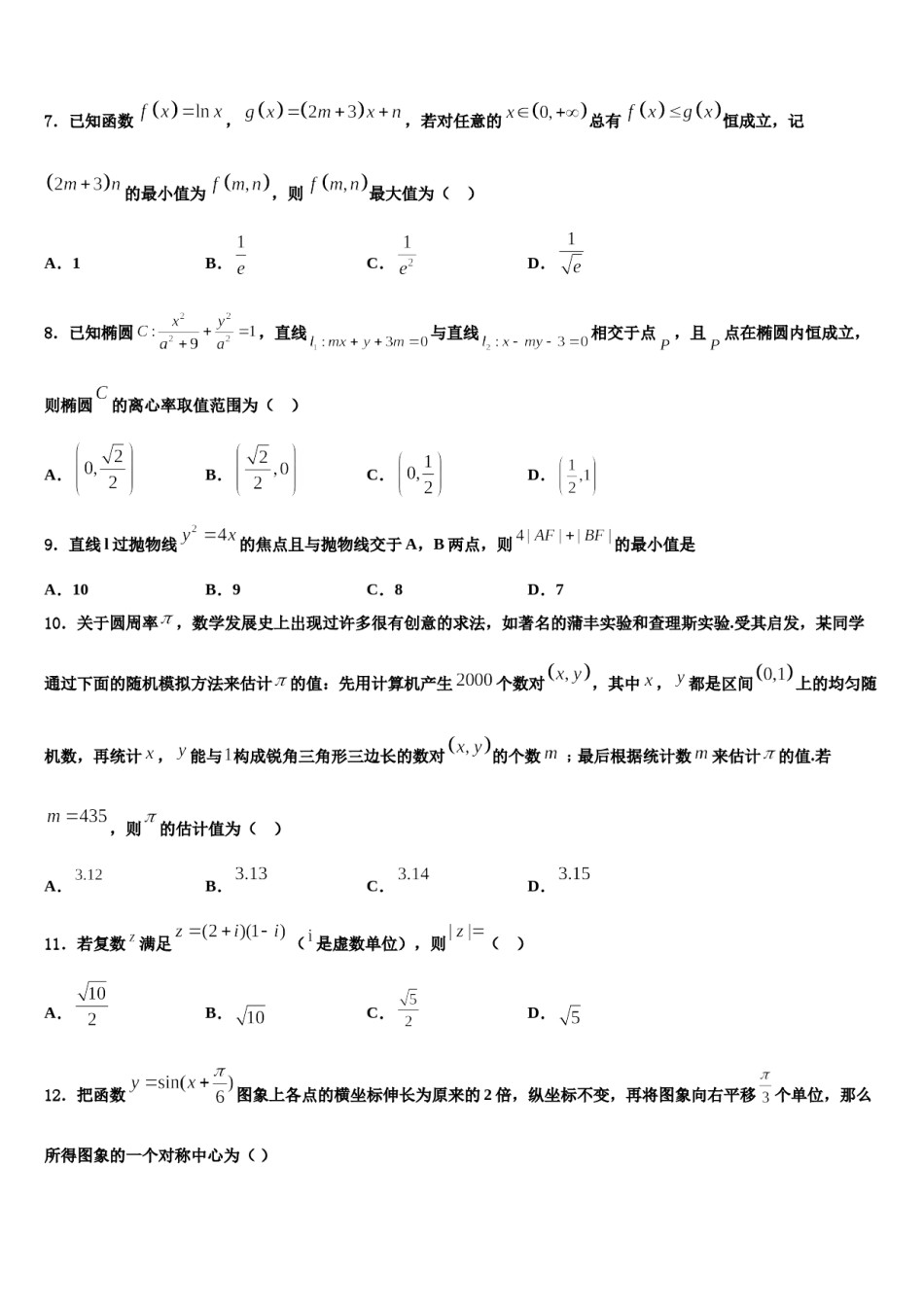 金学导航大联考2023-2024学年高考数学二模试卷含解析.doc_第2页