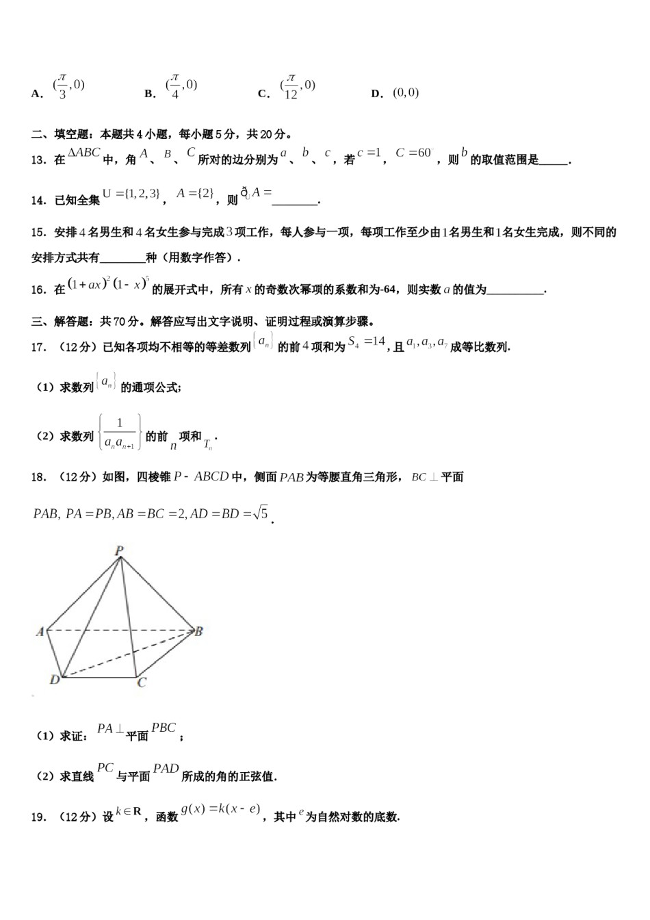金学导航大联考2023-2024学年高考数学二模试卷含解析.doc_第3页