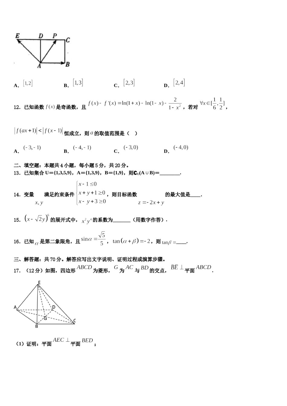 金学导航大联考2023-2024学年高考考前提分数学仿真卷含解析.doc_第3页