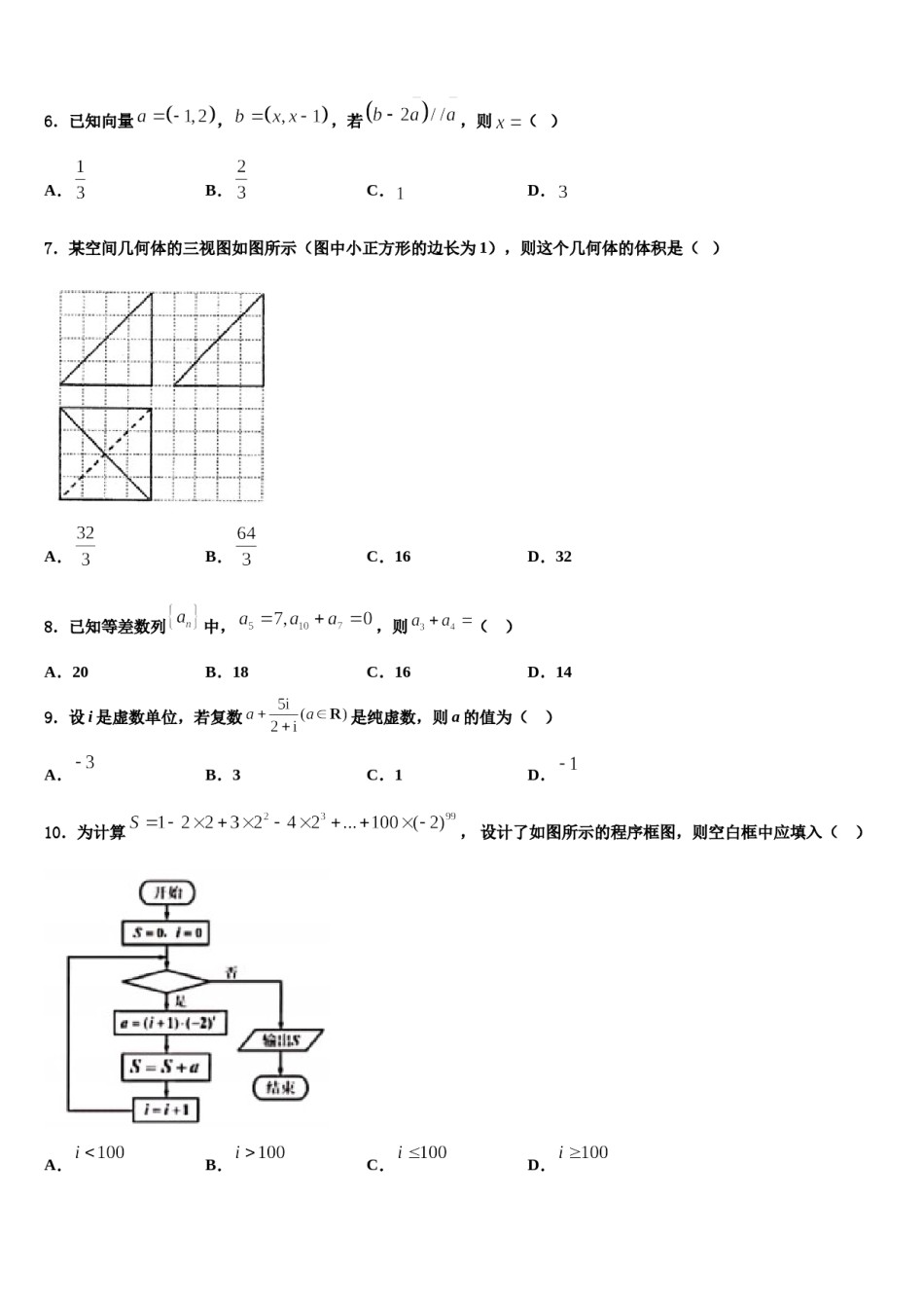金学导航大联考2024届高三第三次模拟考试数学试卷含解析.doc_第2页