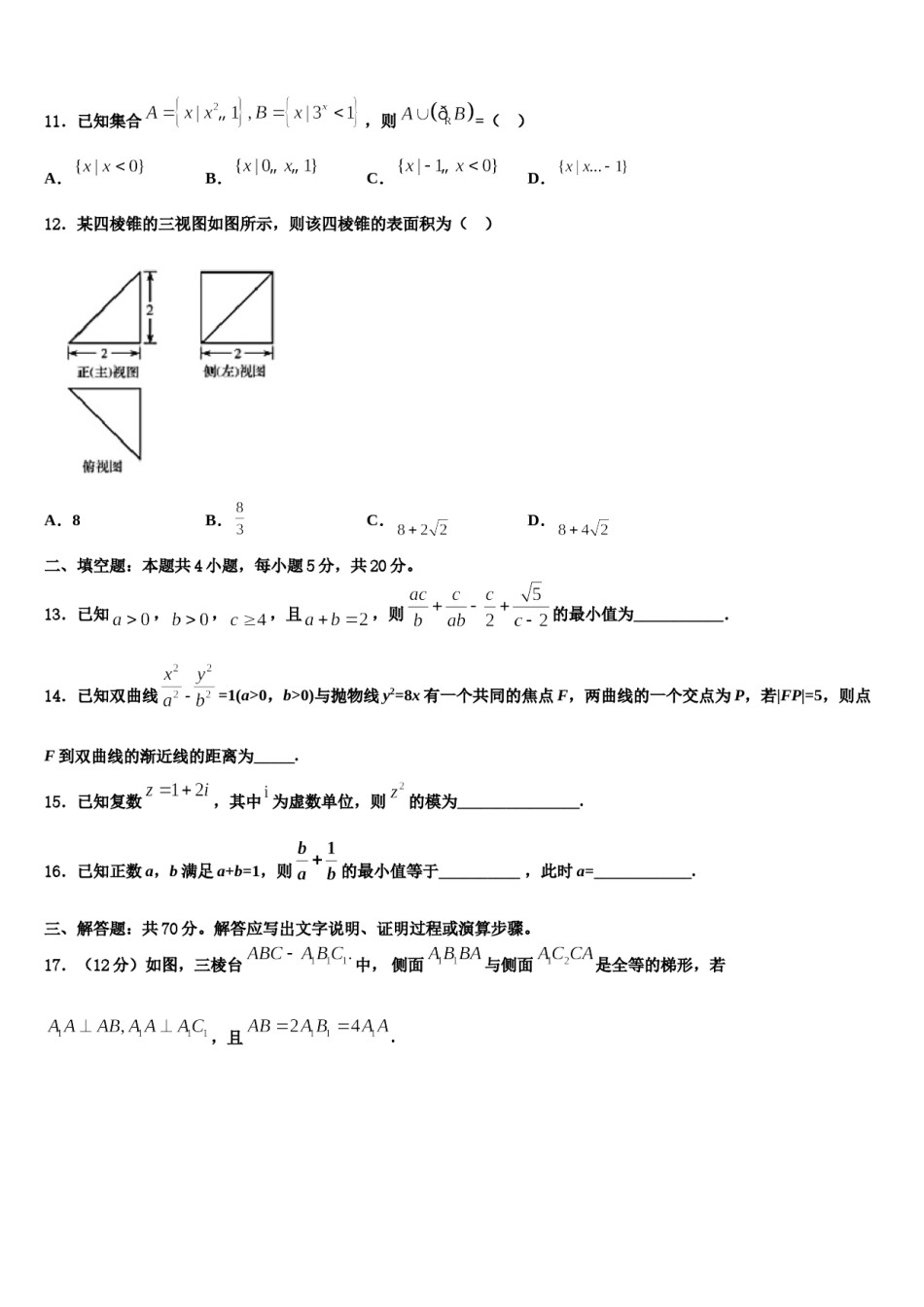金学导航大联考2024届高三第三次模拟考试数学试卷含解析.doc_第3页