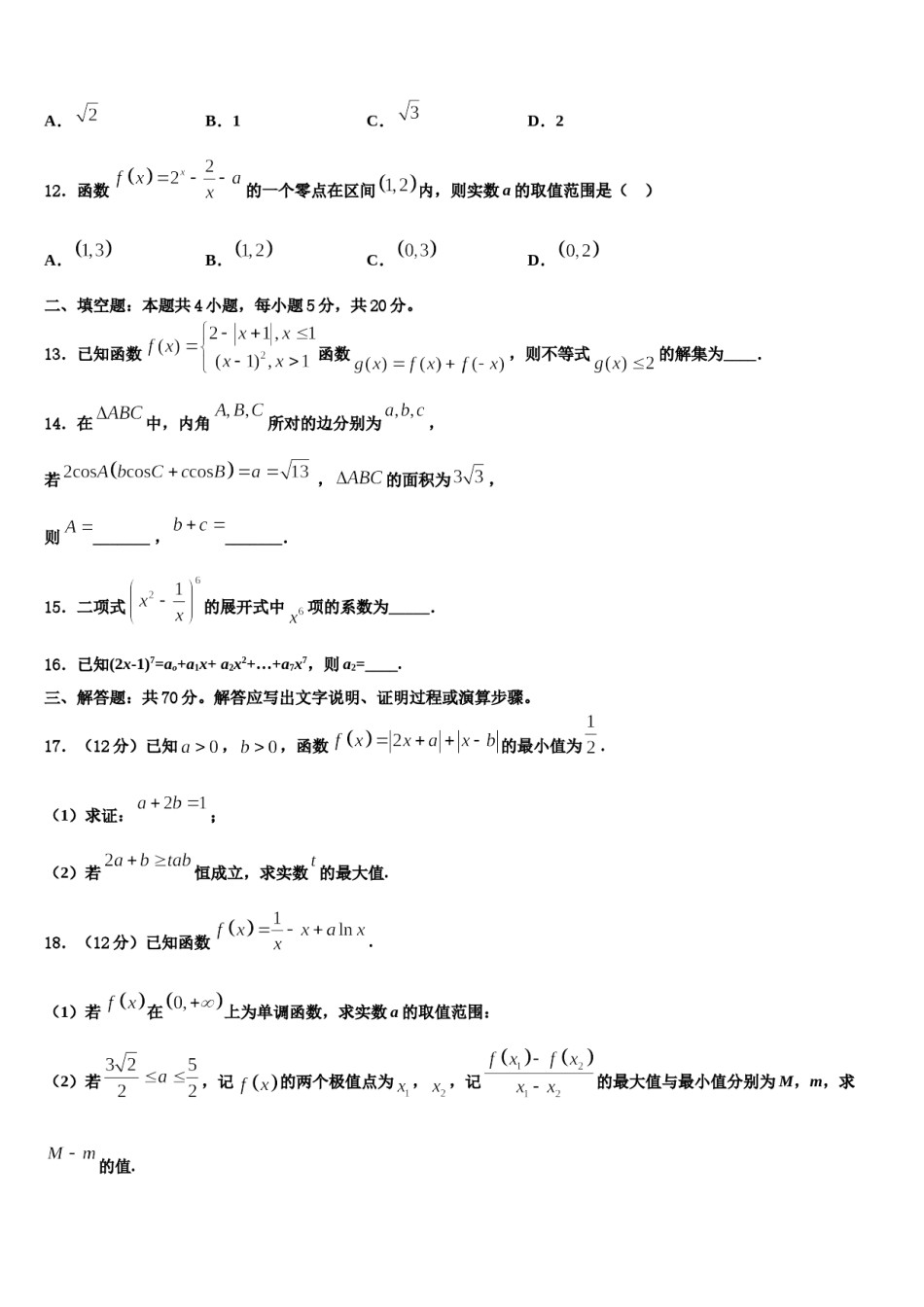金川公司第一高级中学2024届高三第二次联考数学试卷含解析.doc_第3页
