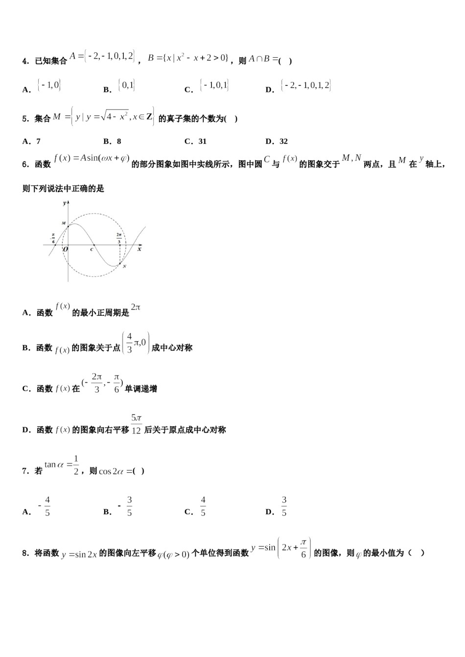 金川公司第一高级中学2024年高考冲刺押题（最后一卷）数学试卷含解析.doc_第2页