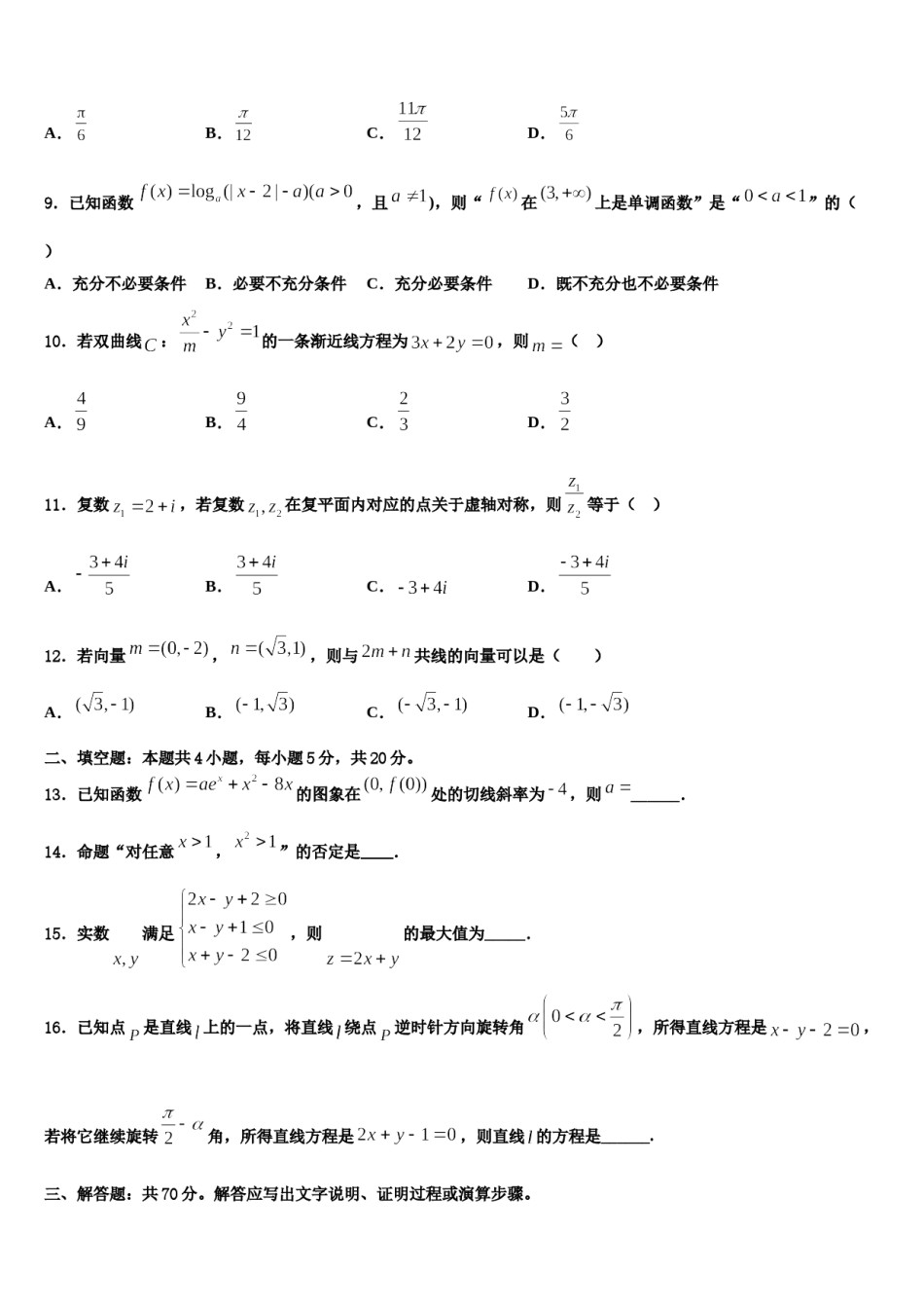 金川公司第一高级中学2024年高考冲刺押题（最后一卷）数学试卷含解析.doc_第3页