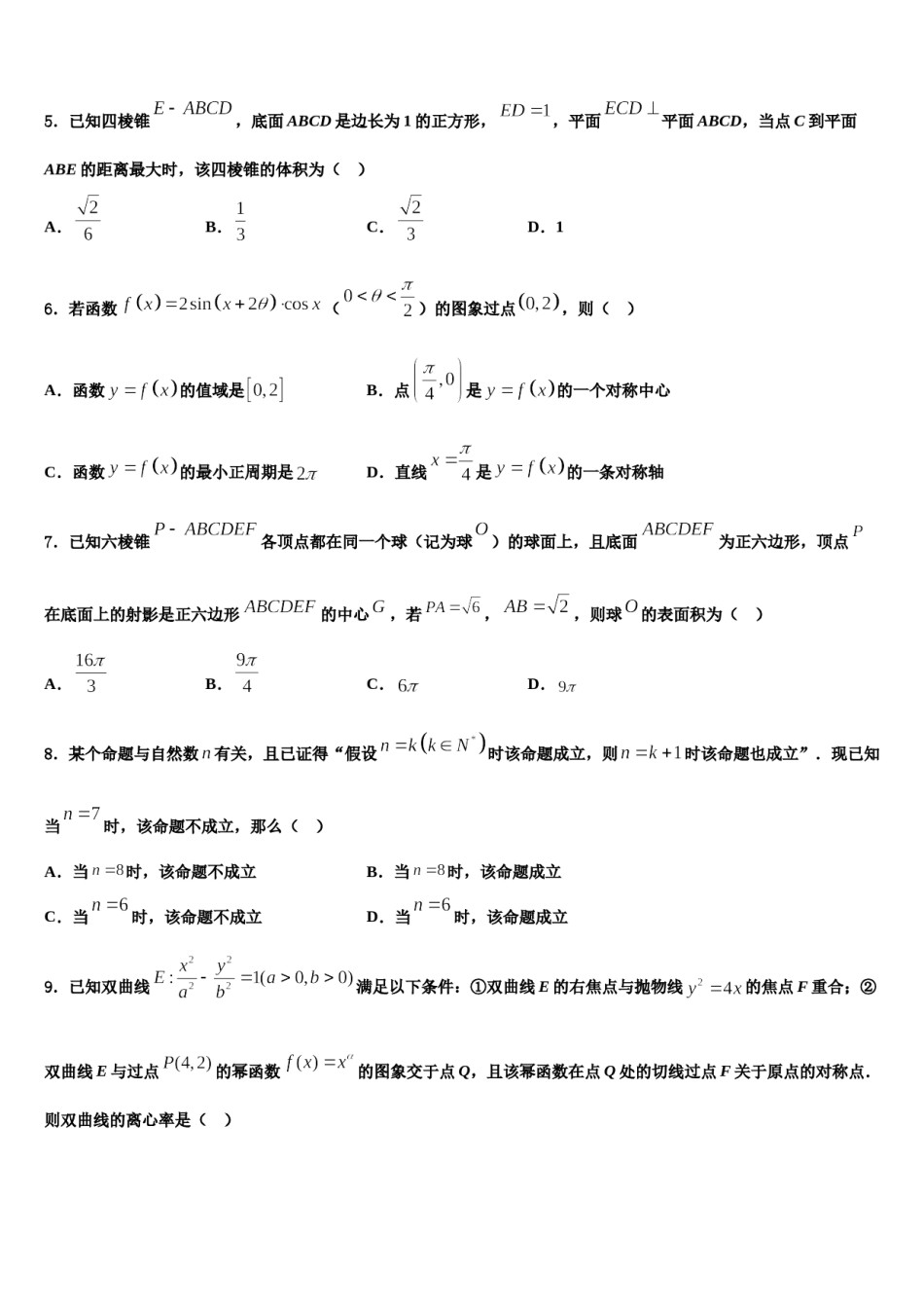 金陵中学2023-2024学年高三第二次调研数学试卷含解析.doc_第2页