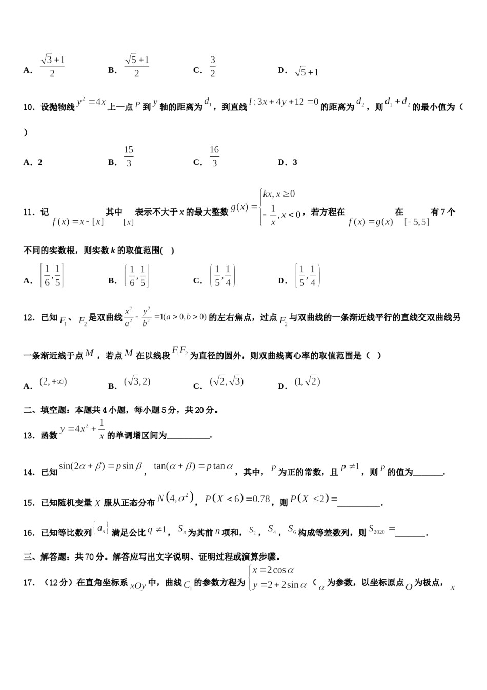 金陵中学2023-2024学年高三第二次调研数学试卷含解析.doc_第3页