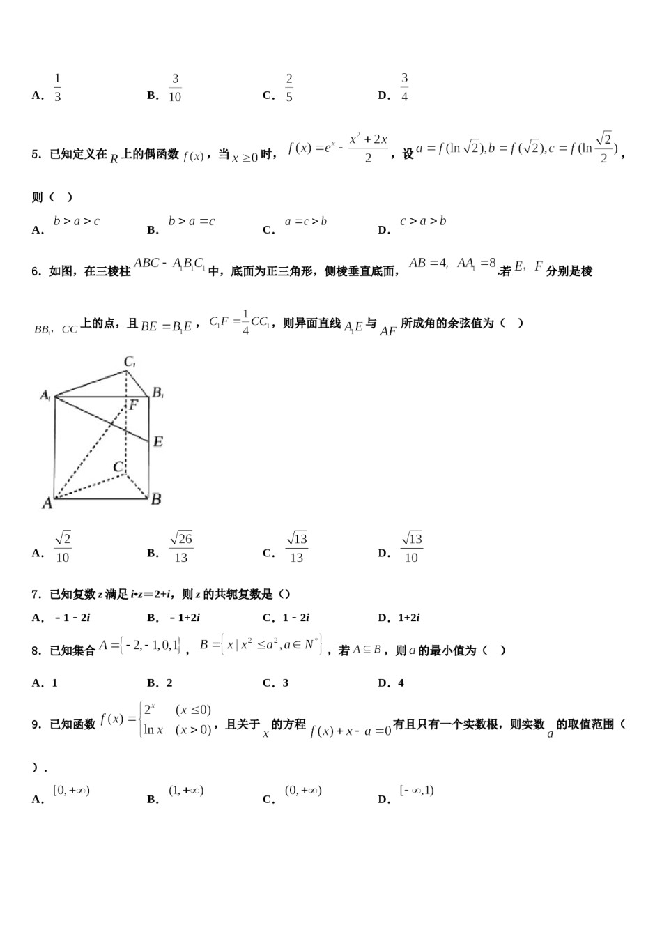 金陵中学2024届高三第二次诊断性检测数学试卷含解析.doc_第2页