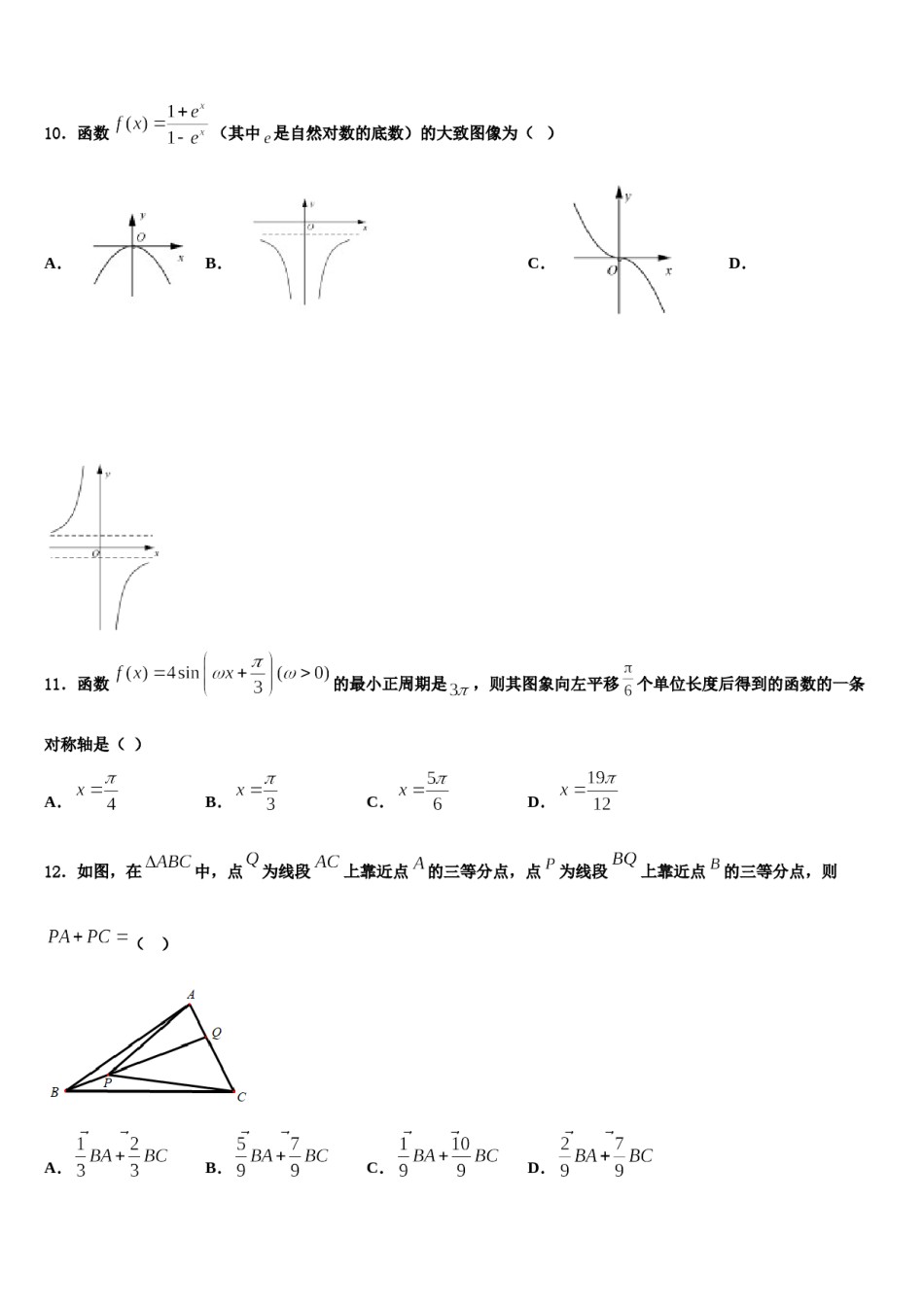 金陵中学2024届高三第二次诊断性检测数学试卷含解析.doc_第3页