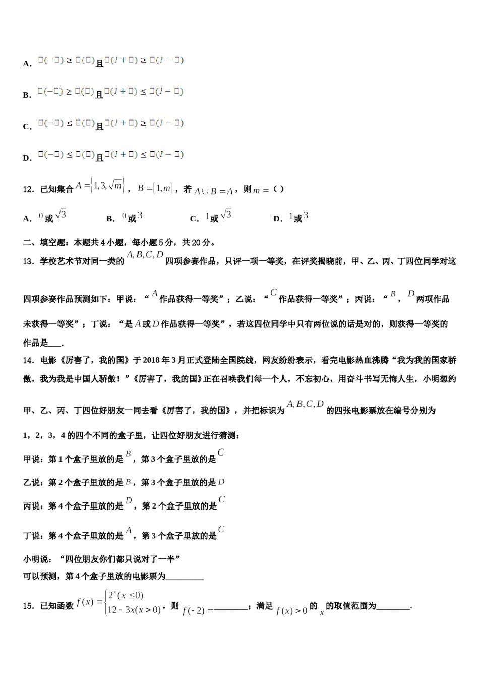 钦州市重点中学2023-2024学年高三第六次模拟考试数学试卷含解析.doc_第3页