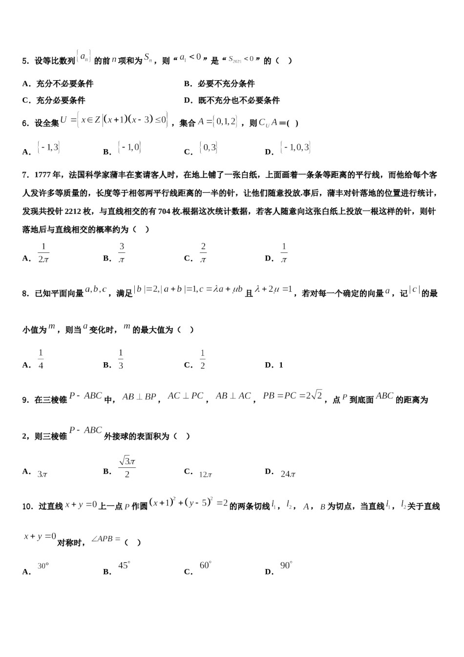铜仁市重点中学2024年高考冲刺押题（最后一卷）数学试卷含解析.doc_第2页