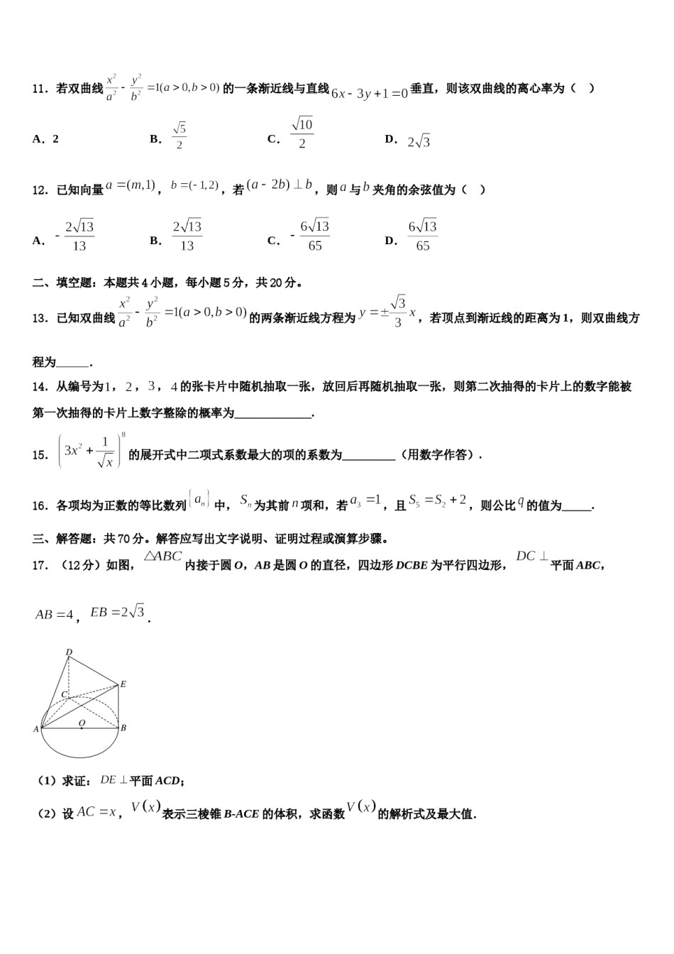 铜仁市重点中学2024年高考冲刺押题（最后一卷）数学试卷含解析.doc_第3页