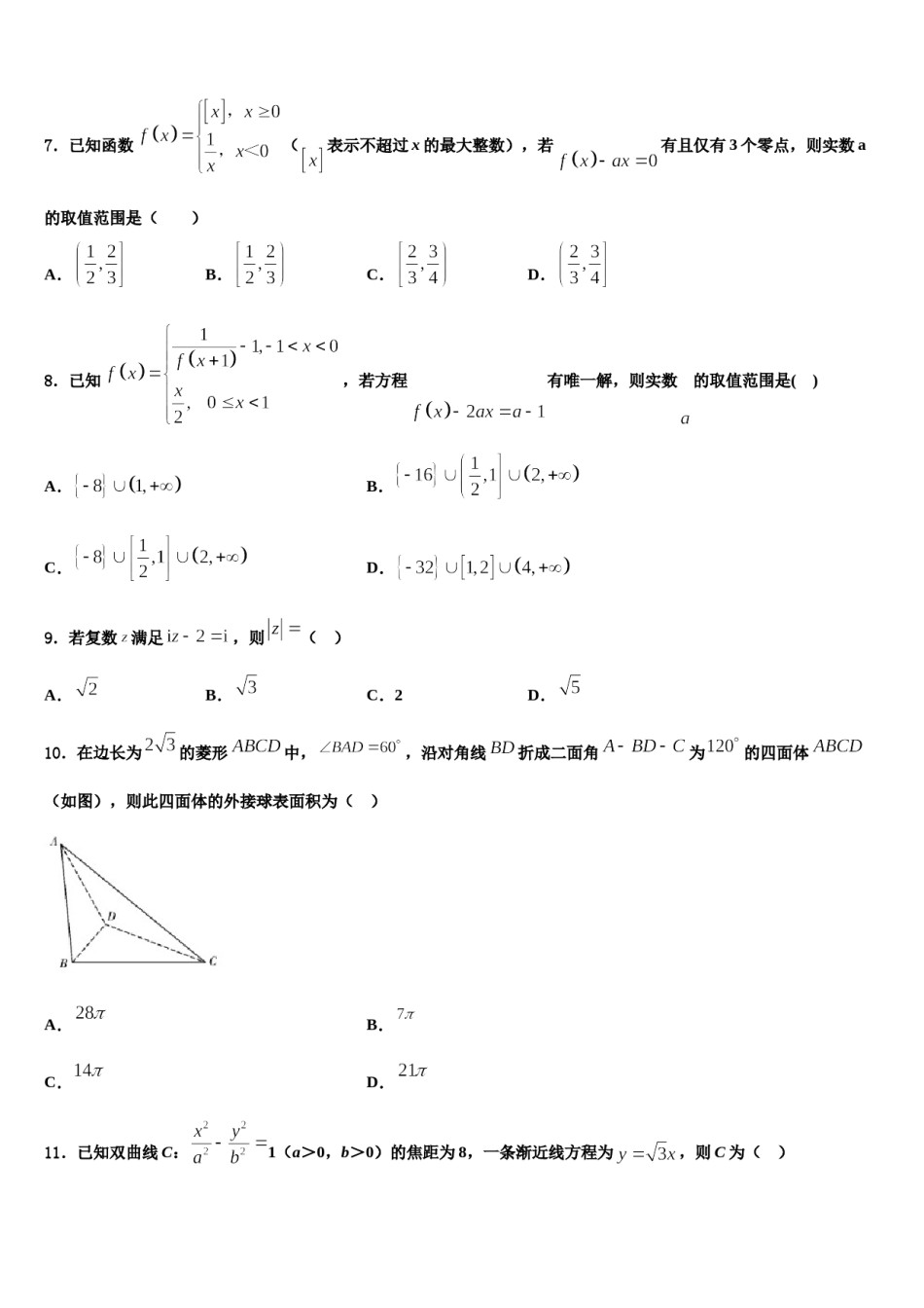 铜川市重点中学2024年高考数学押题试卷含解析.doc_第2页
