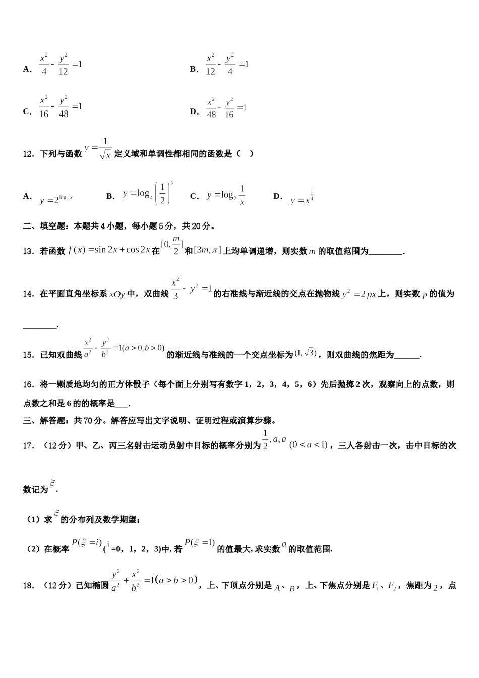 铜川市重点中学2024年高考数学押题试卷含解析.doc_第3页