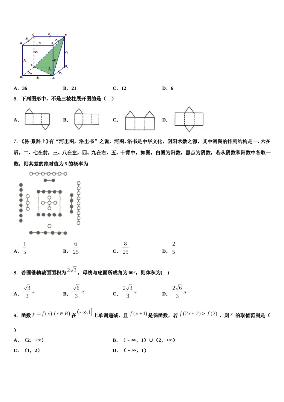铜陵市第一中学2024届高三第二次模拟考试数学试卷含解析.doc_第2页