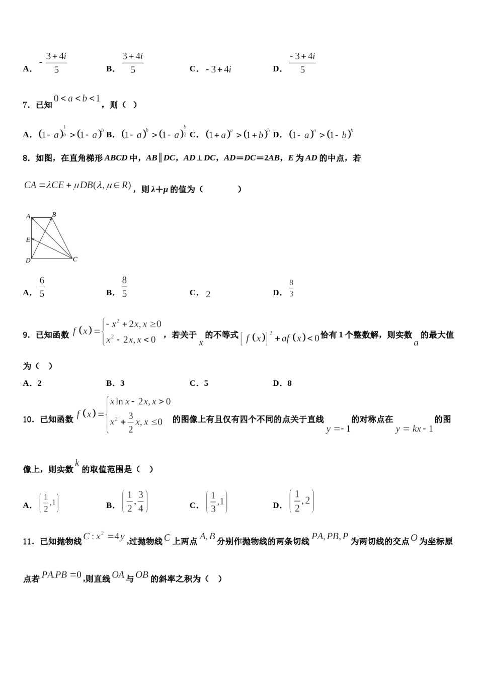银川第二中学2024年高三（最后冲刺）数学试卷含解析.doc_第2页
