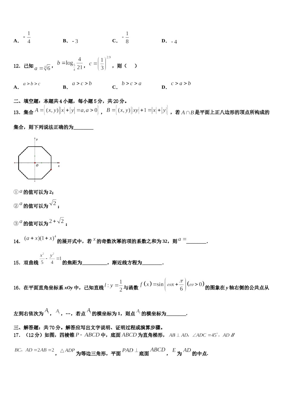 银川第二中学2024年高三（最后冲刺）数学试卷含解析.doc_第3页