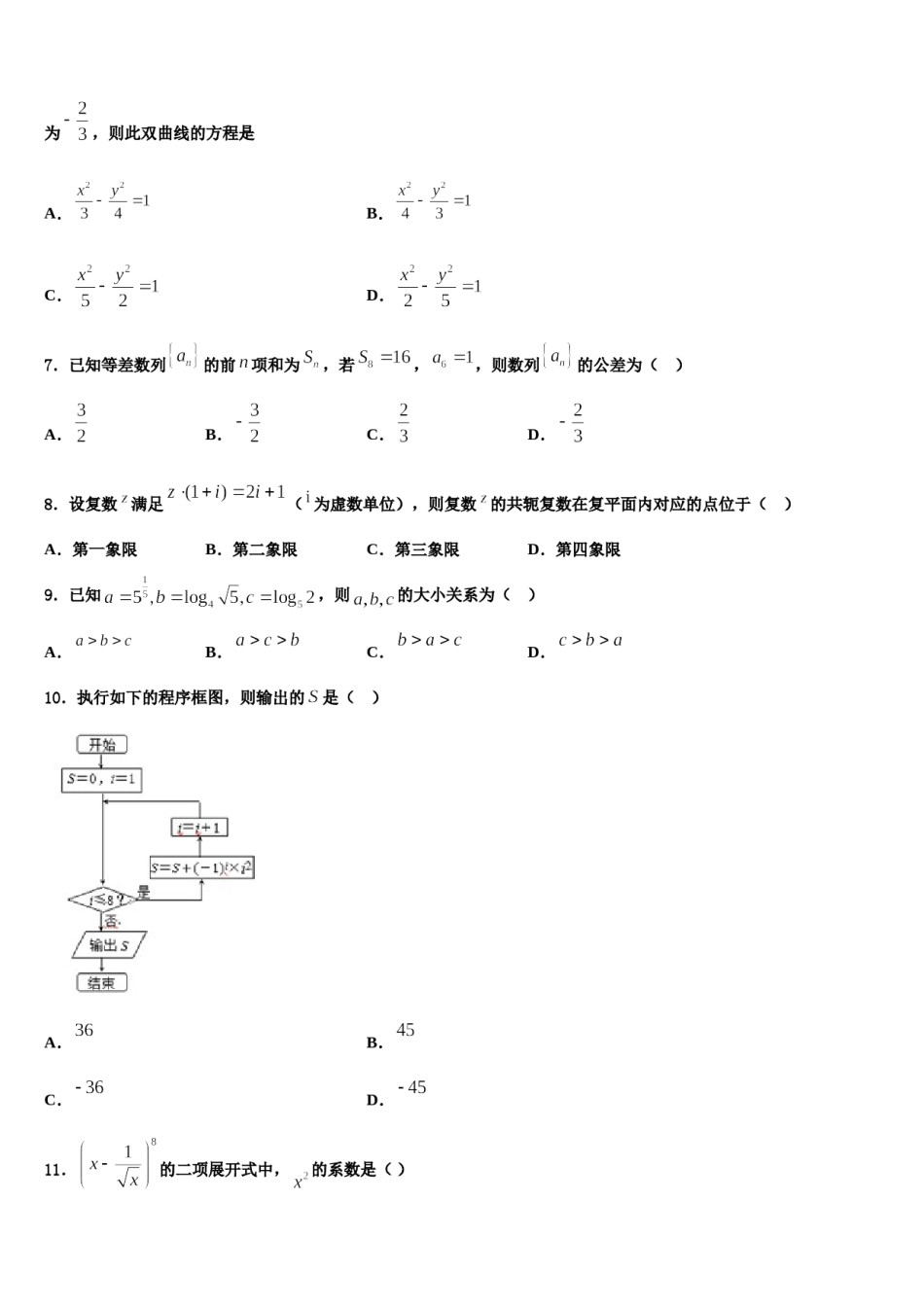 锦州市重点中学2023-2024学年高考考前提分数学仿真卷含解析.doc_第2页