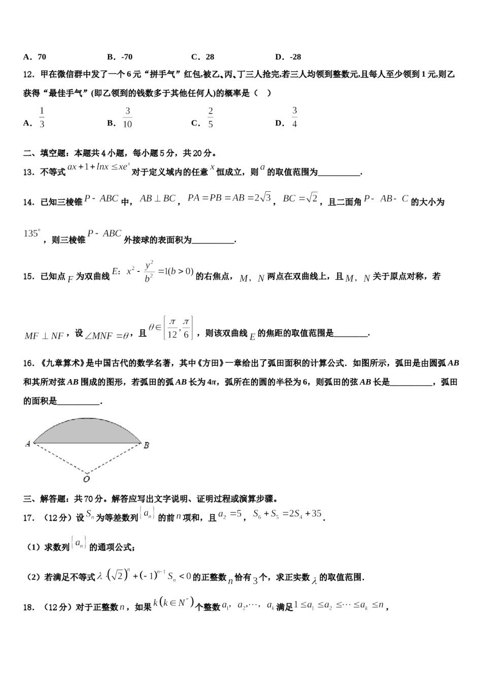 锦州市重点中学2023-2024学年高考考前提分数学仿真卷含解析.doc_第3页