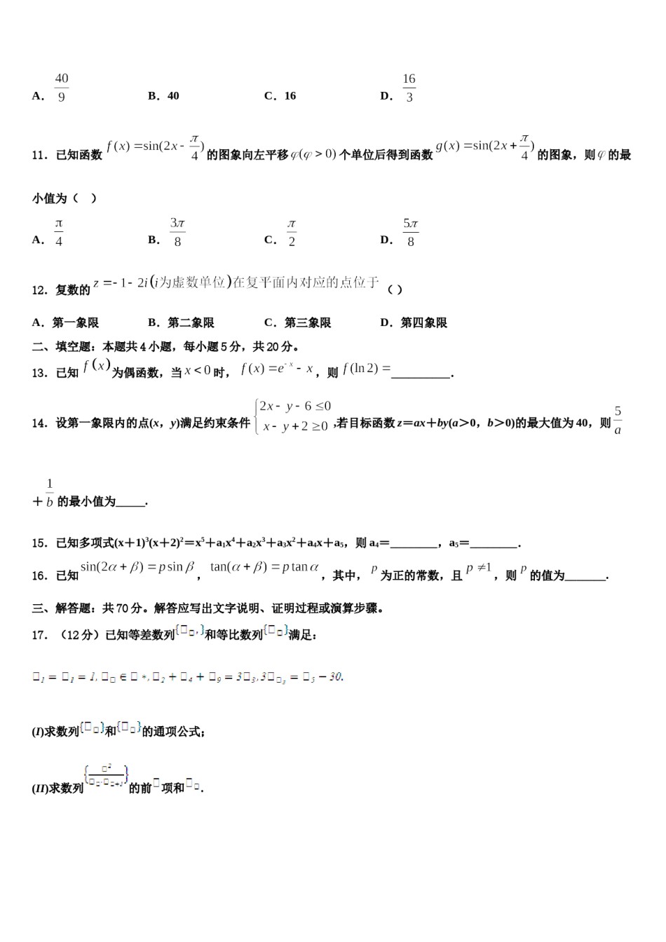镇海中学2023-2024学年高考全国统考预测密卷数学试卷含解析.doc_第3页