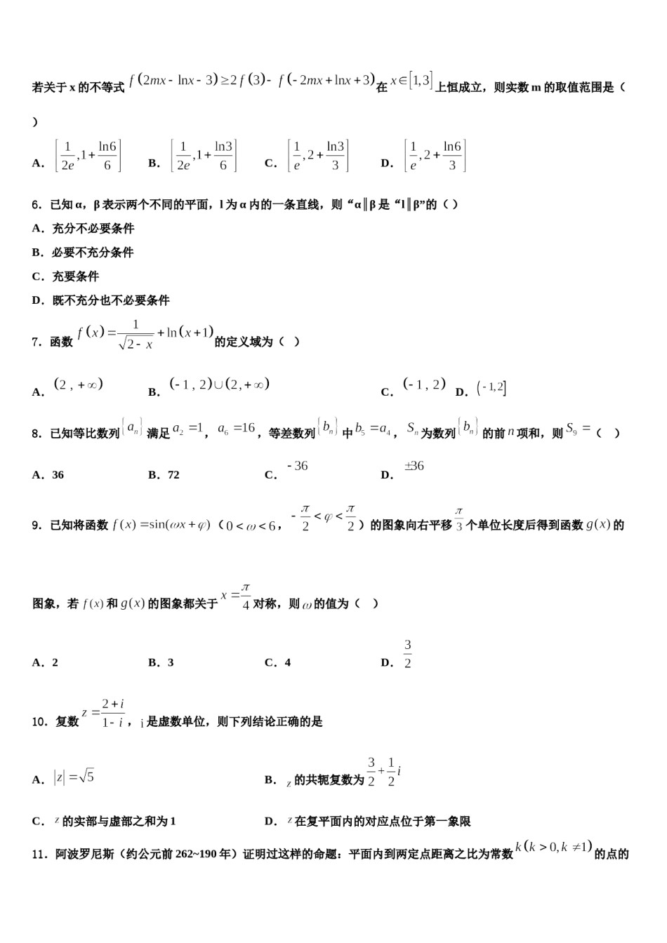 镇海中学2024年高三冲刺模拟数学试卷含解析.doc_第2页