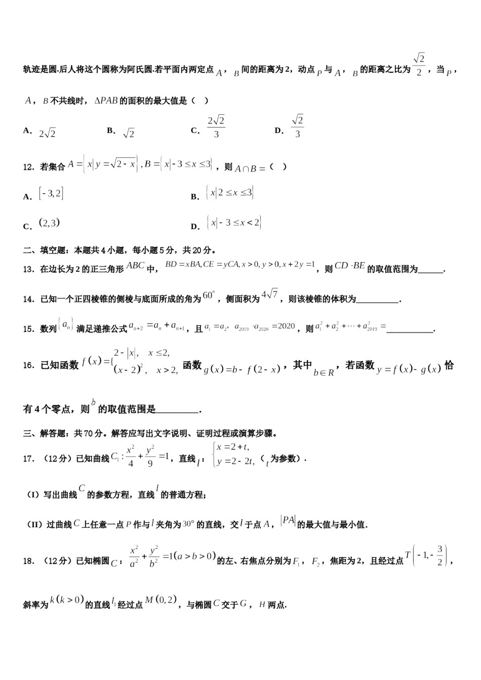 镇海中学2024年高三冲刺模拟数学试卷含解析.doc_第3页