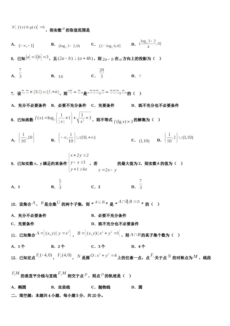 长春市普通高中2023-2024学年高三考前热身数学试卷含解析.doc_第2页