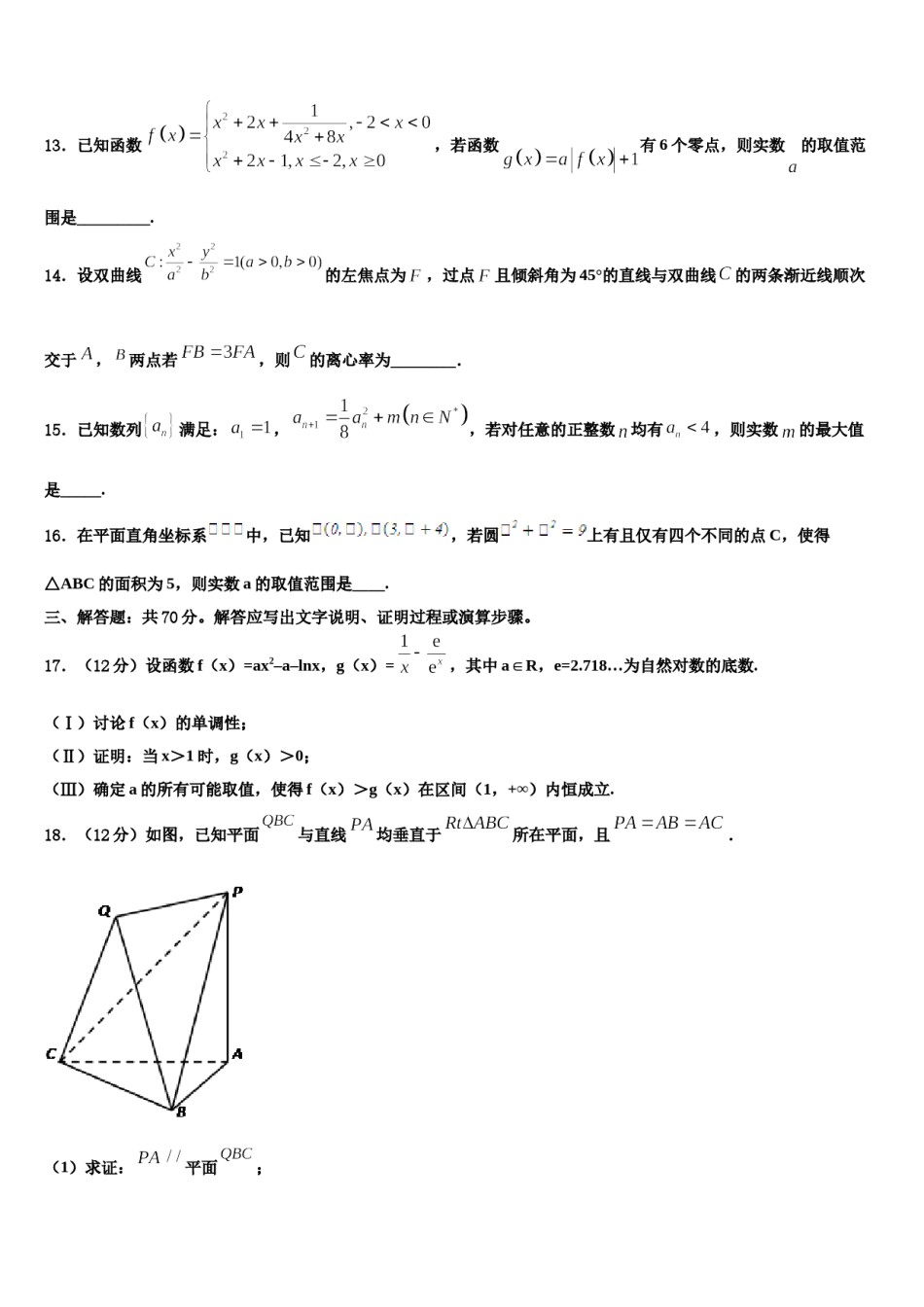 长春市普通高中2023-2024学年高三考前热身数学试卷含解析.doc_第3页