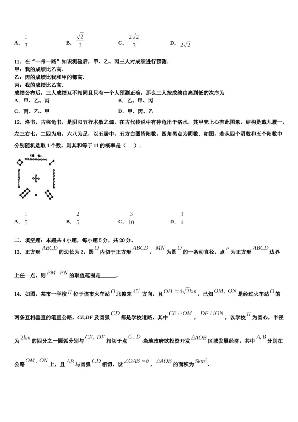长春市第十一中学2024年高考数学一模试卷含解析.doc_第3页