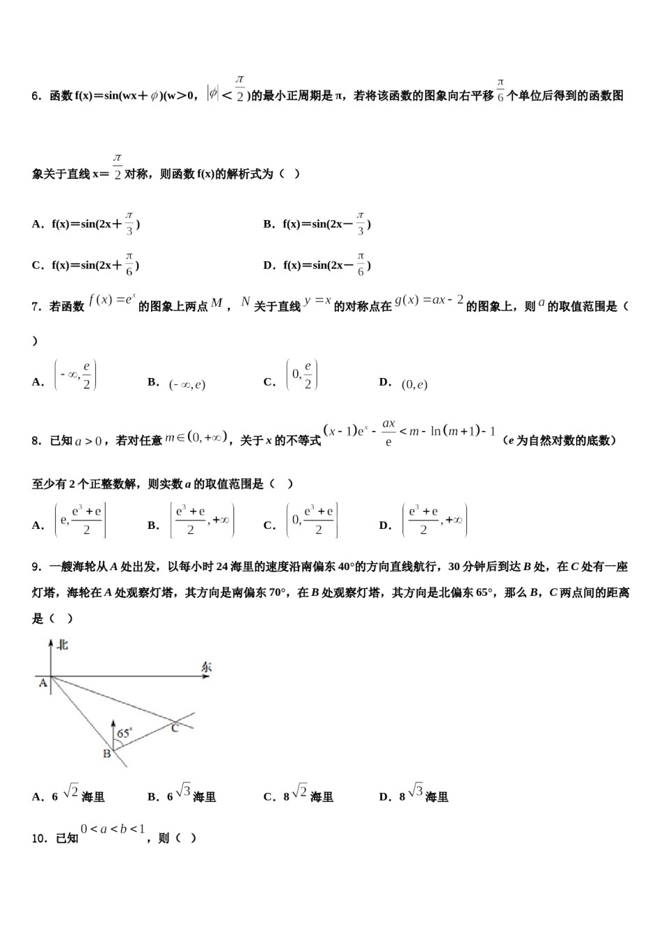 长沙市明德中学2024年高三下学期联考数学试题含解析.doc_第2页