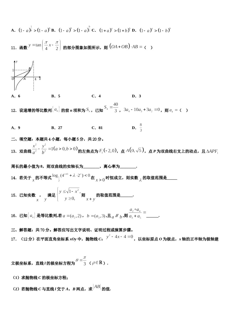 长沙市明德中学2024年高三下学期联考数学试题含解析.doc_第3页