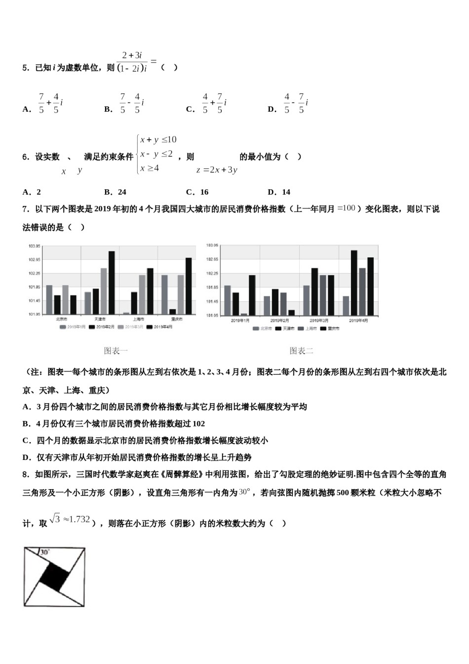 长沙市长郡中学2024年高三一诊考试数学试卷含解析.doc_第2页